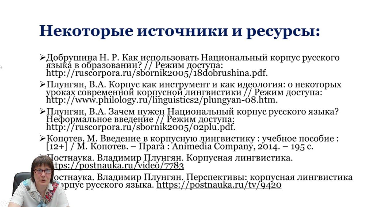 Методология лингвистического исследования: методы сбора, анализа и представления материала смотреть онлайн