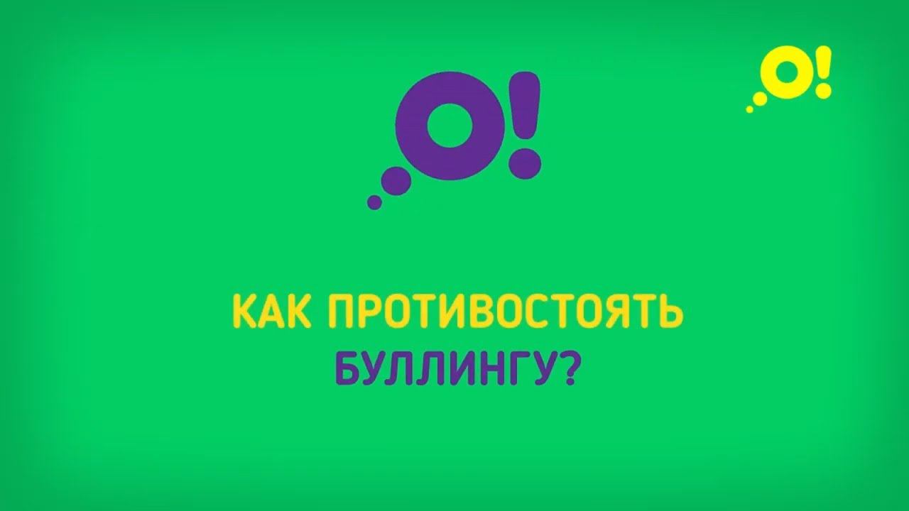 Травля в школе: что нужно знать, чтобы не стать жертвой и противостоять буллингу смотреть онлайн