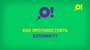 Травля в школе: что нужно знать, чтобы не стать жертвой и противостоять буллингу