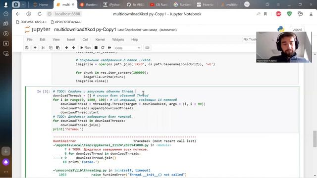 11 Многопоточная загрузка файлов с сайта XKCD. часть 3 смотреть онлайн