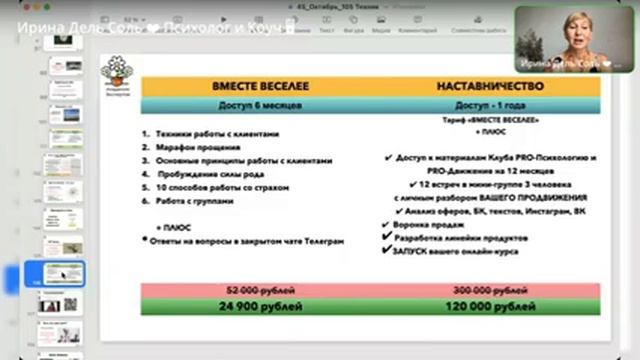 Мастер класс «105 Техник для работы с клиентами» смотреть онлайн