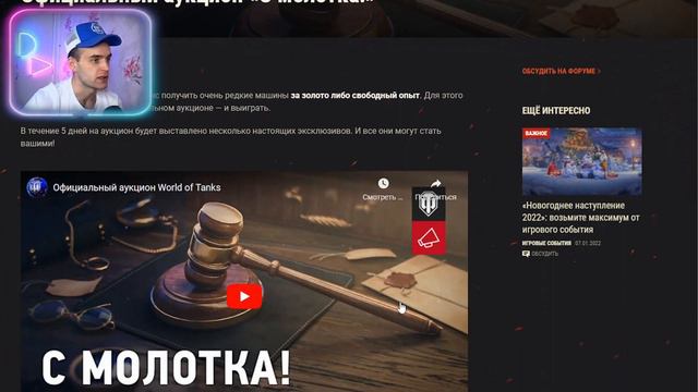 ЧЁРНЫЙ РЫНОК СТАРТУЕТ ?? «С МОЛОТКА!» Официальный аукцион WORLD OF TANKS смотреть онлайн