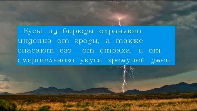 Бирюза магические свойства камня. Камень бирюза лечение/Талисман на удачу смотреть онлайн