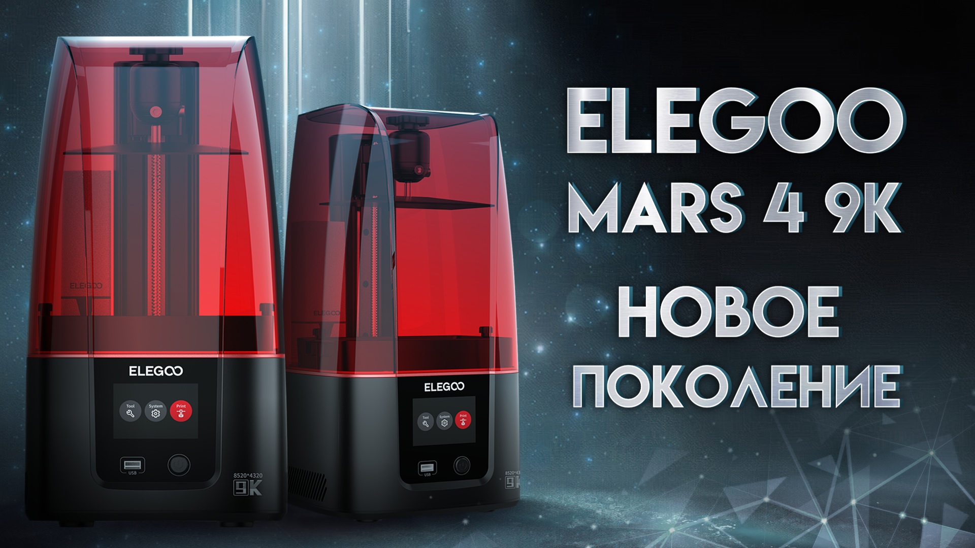 Обзор Elegoo Mars 4 9K мощное продолжение линейки Mars смотреть онлайн