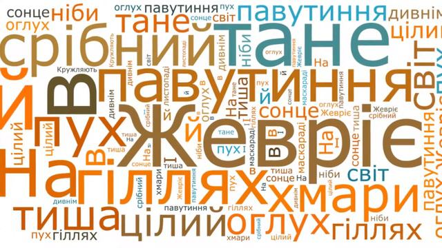 Жевріє й тане сонце в листопаді… смотреть онлайн