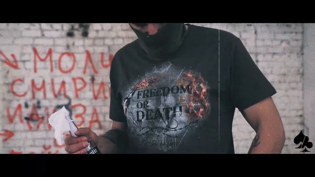 Презентация футболки "Freedom or death" (свобода или смерть) от Split be free♠ смотреть онлайн