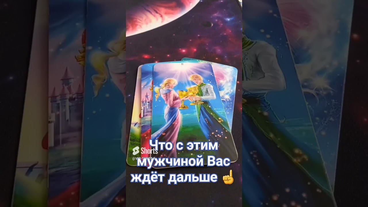 ЧЕСТНОЕ ТАРО расклад таро гадание онлайн #таро #тароонлайн #гадание смотреть онлайн