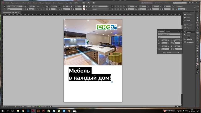 Как сделать листовку в Adobe InDesign смотреть онлайн