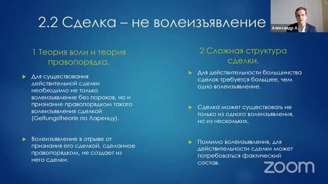 Вебинар "Значение и место институтов сделки и волеизъявления в теории сделок" смотреть онлайн