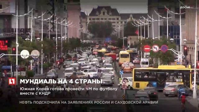 ЧМ-2030 по футболу могут провести Южная Корея, Китай, Япония и КНДР смотреть онлайн