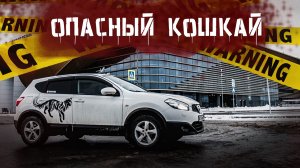 QASHQAI J10 легкий обзор популярного кроссовера. Стоит своих денег КАШКАЙ проблемы и достоинства.