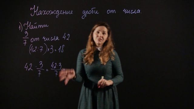 МАТЕМАТИКА 6 класс: Нахождение дроби от числа смотреть онлайн