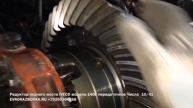 ☎️ +79258786089 Iveco Eurocargo редуктор заднего моста смотреть онлайн