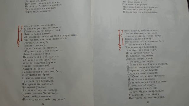 Часть 2 Слушать онлайн сказку А.С.Пушкина - О царе Салтане смотреть онлайн