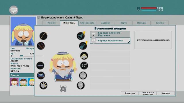 ЕВРЕЙ В ДЕЛЕ!!!(South Park: The Stick of Truth) смотреть онлайн