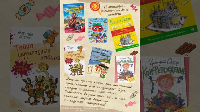 18 октября Всемирный день конфет смотреть онлайн