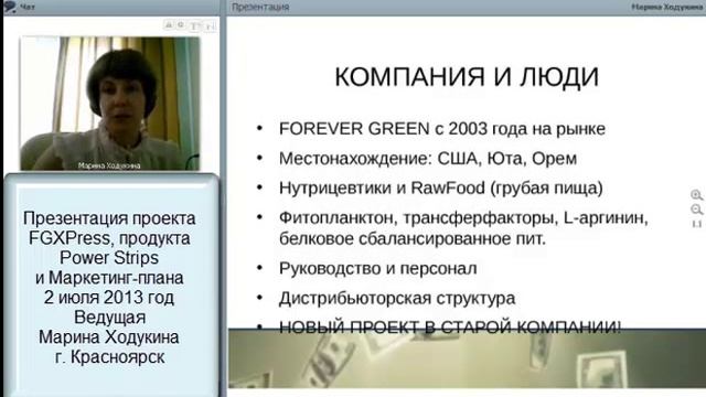 Презентация проекта FGXPress Марины Ходукиной. смотреть онлайн