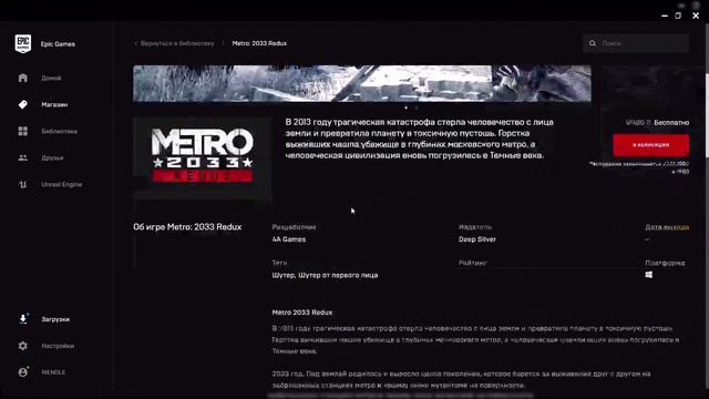 РАЗДАЧА METRO 2033 REDUX В EPIC GAMES | Халява Декабрь EGS смотреть онлайн