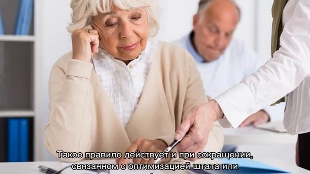 Сокращение пенсионеров при сокращении штатов смотреть онлайн