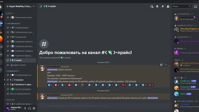 Обзор дискорд канала HYPER ROLE PLAY смотреть онлайн