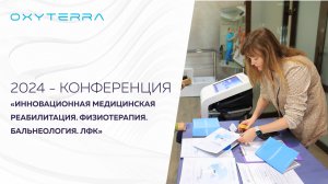 29-ая НПК «Инновационная медицинская реабилитация. Физиотерапия. Бальнеология. ЛФК»