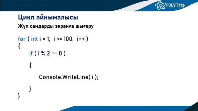 C# for және while циклдік операторлар.#6 смотреть онлайн