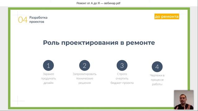 Ремонт от А до Я. Ликбез строителей