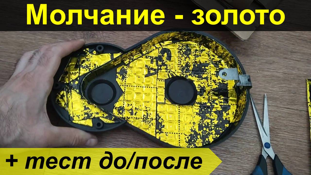 Шумоизоляция редуктора + её тест - 4T веломотор 142-144F