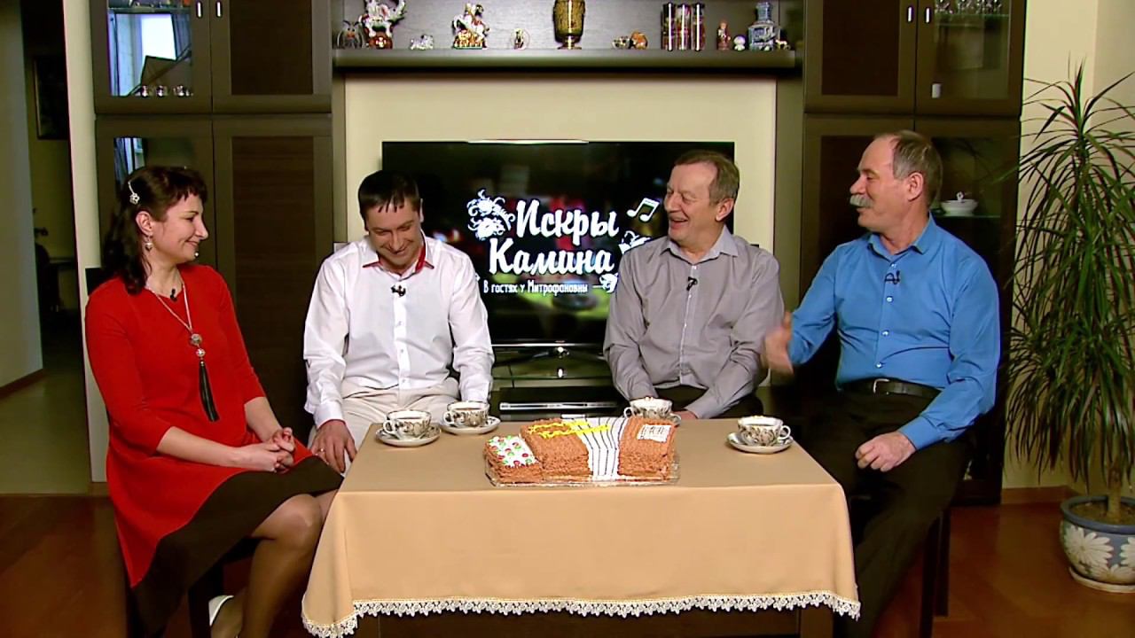 Искры камина Митрофановна Холины часть1 смотреть онлайн