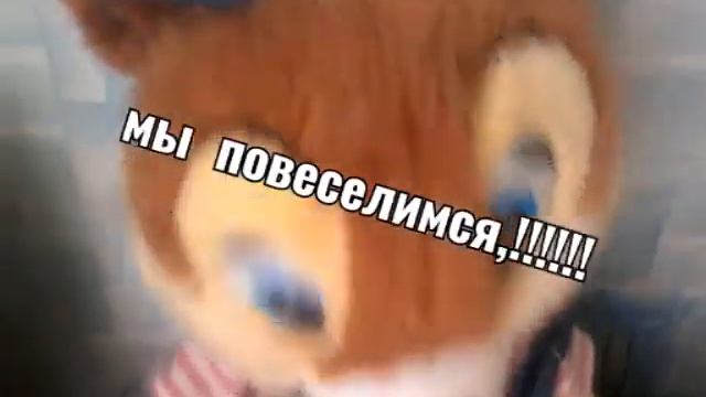 Анонс к 2 серии пять ночей с медвежёнком чаки *чёрт электричество!!* смотреть онлайн