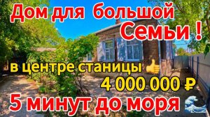 🏡Продаётся дом 87м2🦯8 соток🦯газ🦯вода🦯4 000 000 ₽🦯станица Ясенская🦯89245404992 Виктор С🌴