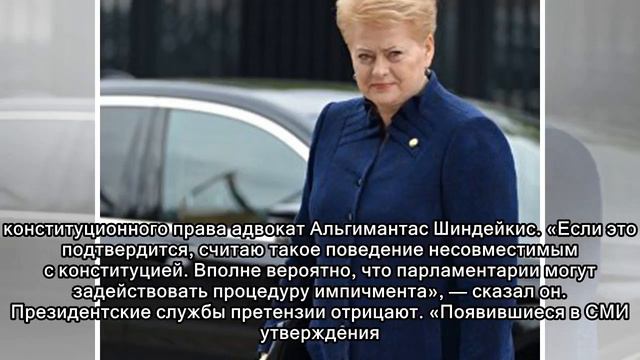 В Литве заговорили об импичменте президенту Грибаускайте смотреть онлайн