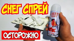 Зимняя диорама своими руками! Снег спрей в баллончике подойдет или нет? Эксперимент.