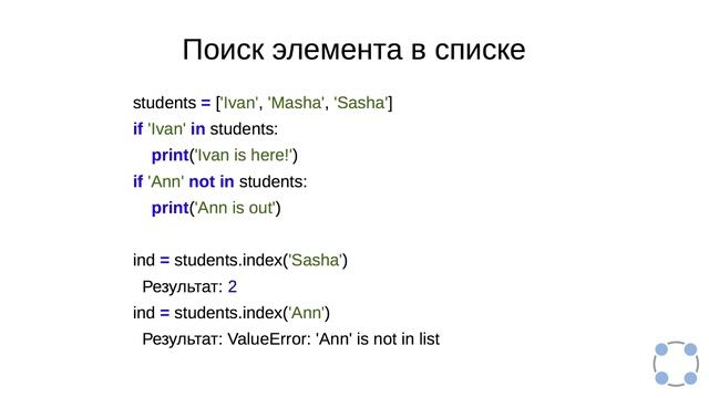 Python Удаление элемента из списка, поиск в списке уроки программирования в языке питон пайтон смотреть онлайн
