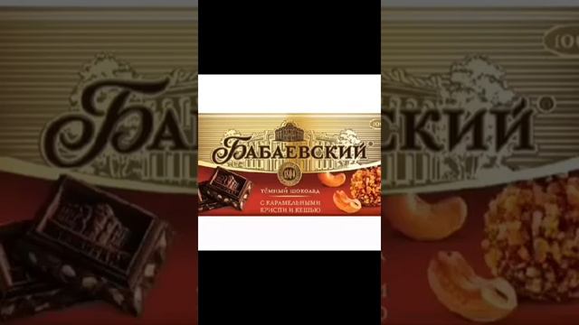 Дав шоколад, не жди в ответ конфеты! 🍫🍬 смотреть онлайн