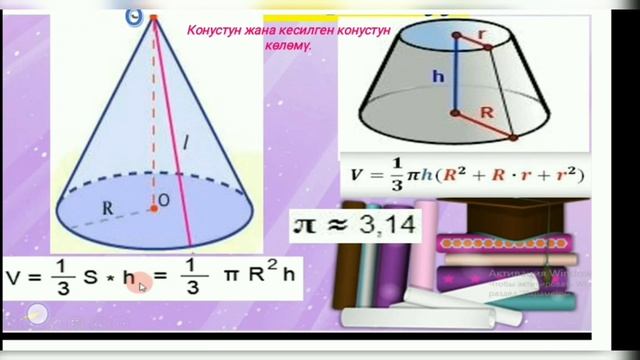 Конустун көлөмү. 9- класс смотреть онлайн