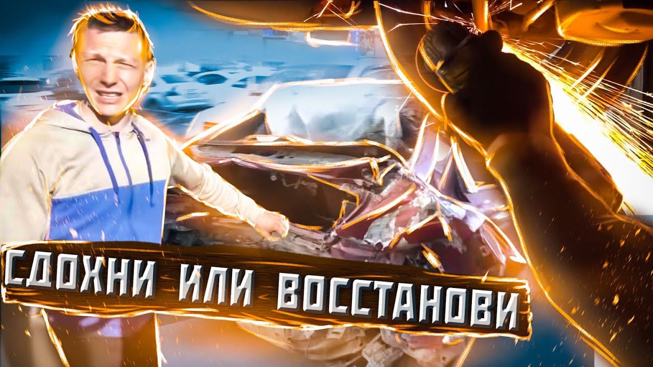 Nissan Skyline за 85к -сдохни или восстанови за 4 часа