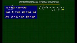Распределительное свойство умножения 5 класс Математика