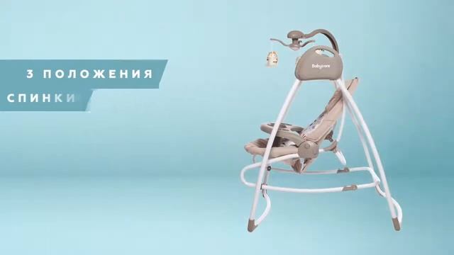 Электрокачели шезлонг 2 в 1 Maribelly