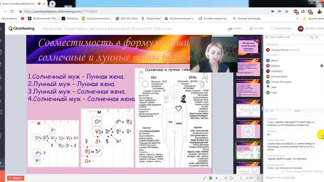 Мастер-класс "Совместимость в формуле души". Отрывок. смотреть онлайн