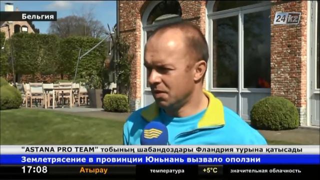 «Астана» тобының шабандоздары Фландрия турына қатысады смотреть онлайн
