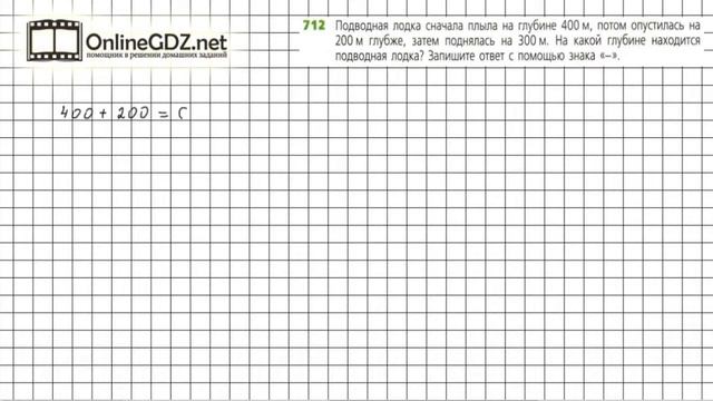 Задание №712 - ГДЗ по математике 6 класс (Дорофеев Г.В., Шарыгин И.Ф.) смотреть онлайн