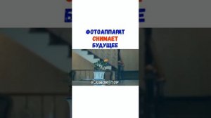 Фотоаппарат снимает будущее