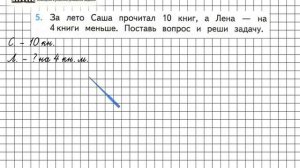 Страница 16 Задание 5 – Математика 2 класс (Моро) Часть 1