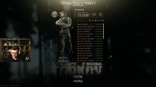 Стрим: Escape From Tarkov - Изучаем Развязку смотреть онлайн