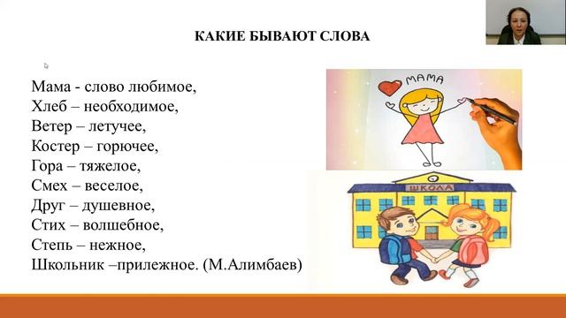 ІІІ четверть, Русский язык 3 класс урок №7 «Искусство словесности» смотреть онлайн