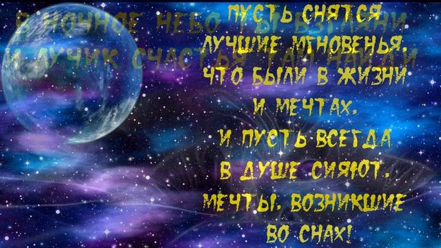 СПОКОЙНОЙ НОЧИ //ПОЖЕЛАНИЯ СПОКОЙНОЙ НОЧИ смотреть онлайн