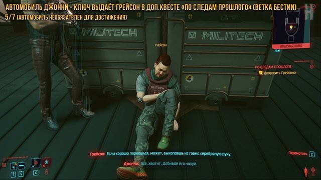 Cyberpunk 2077 - Все вещи Джонни Сильверхенда/Достижение "Потрясающе!" смотреть онлайн