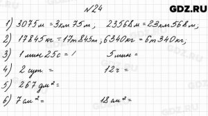 № 24 - Математика 4 класс 2 часть Моро