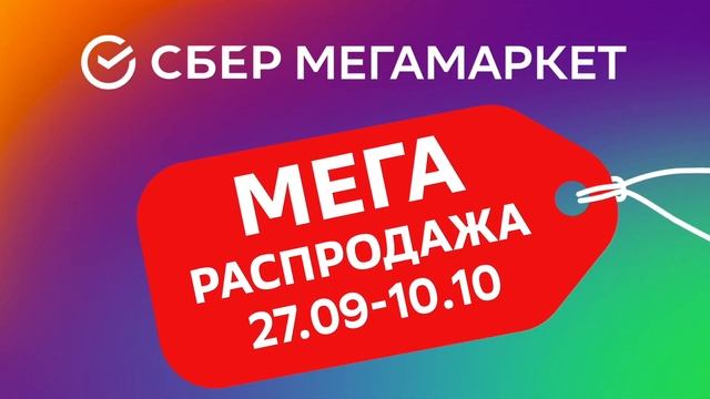 МегаРаспродажа 2022, кофе смотреть онлайн